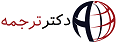 دکتر ترجمه